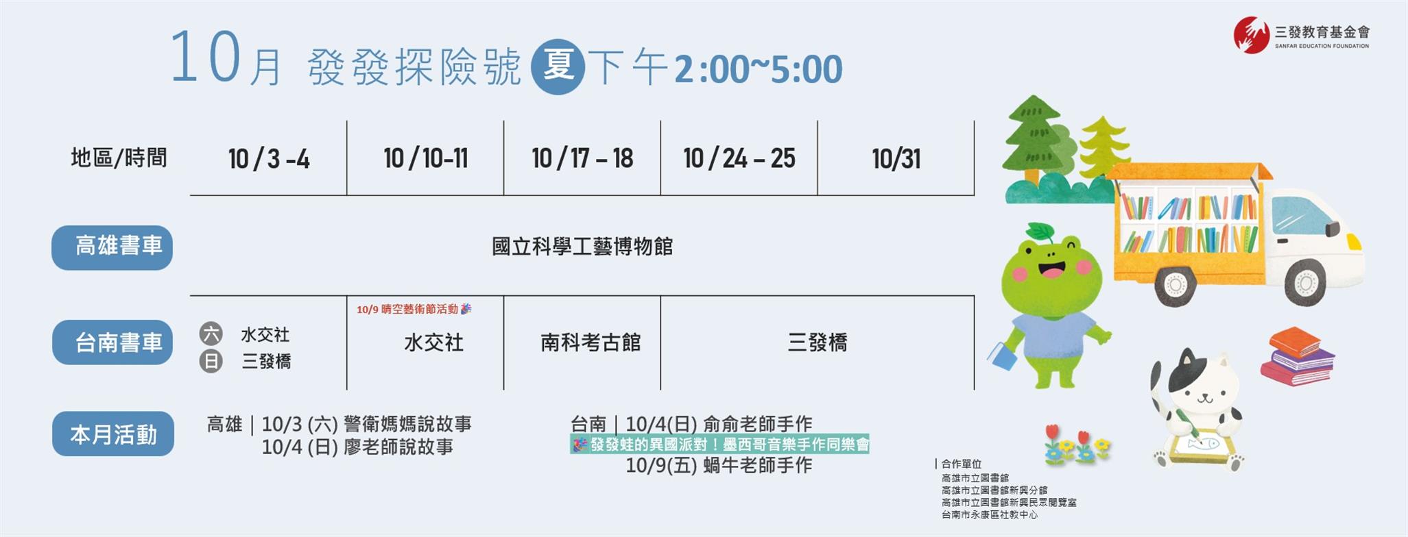 10月書車服務時間